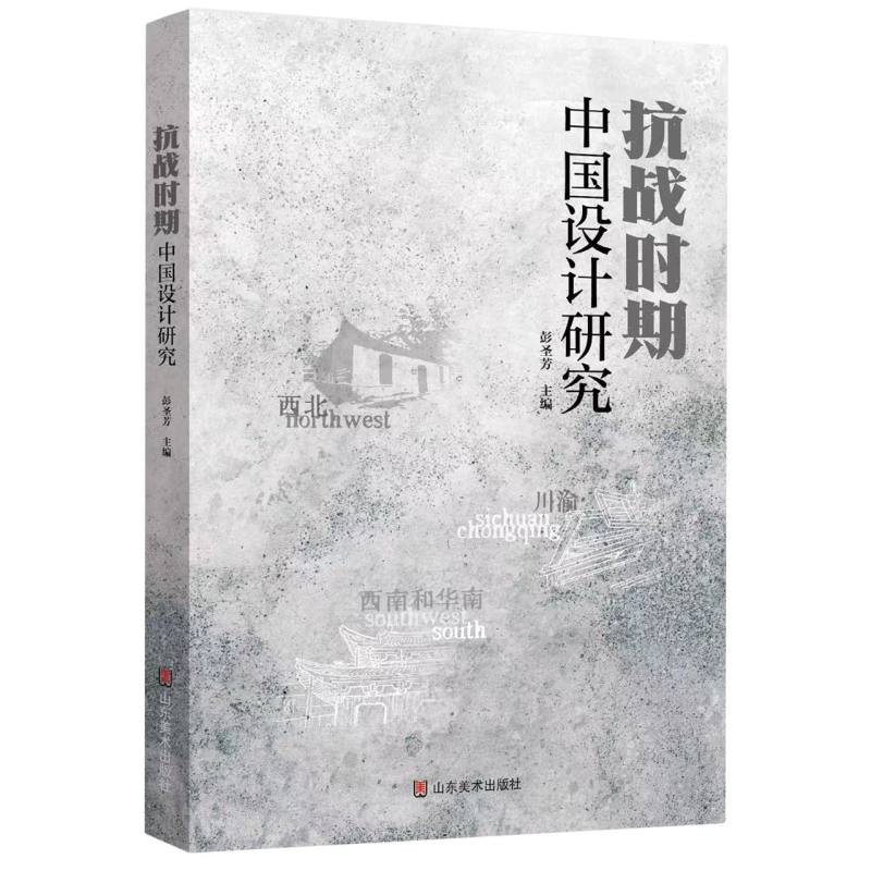 抗战时期中国设计研究