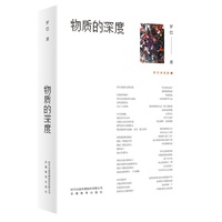 物质的深度