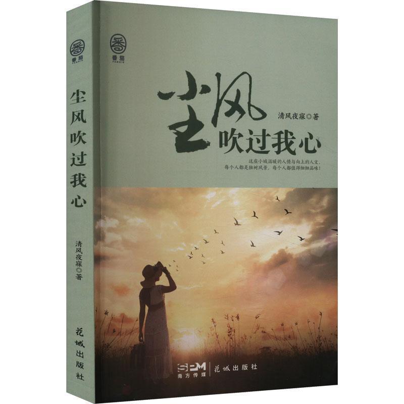 尘风吹过我心