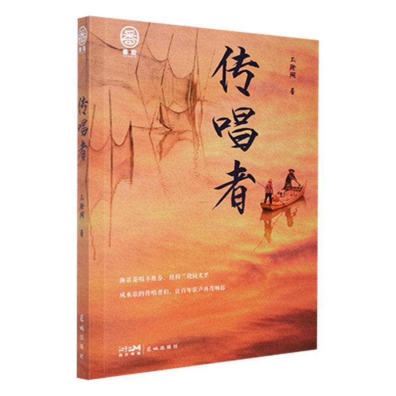 传唱者