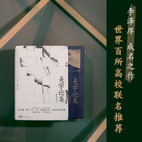 美学论集