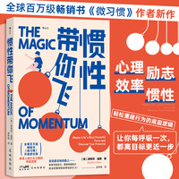 惯性带你飞——master life's most powerful force and discover your potential