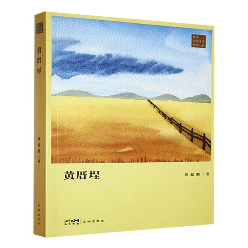 黄厝埕