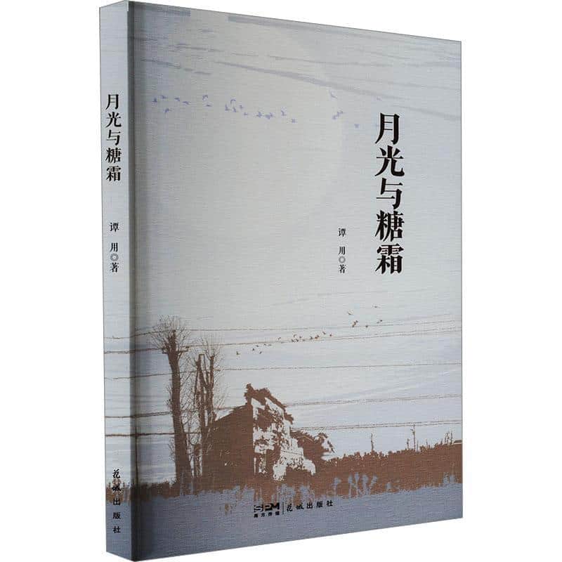 月光与糖霜