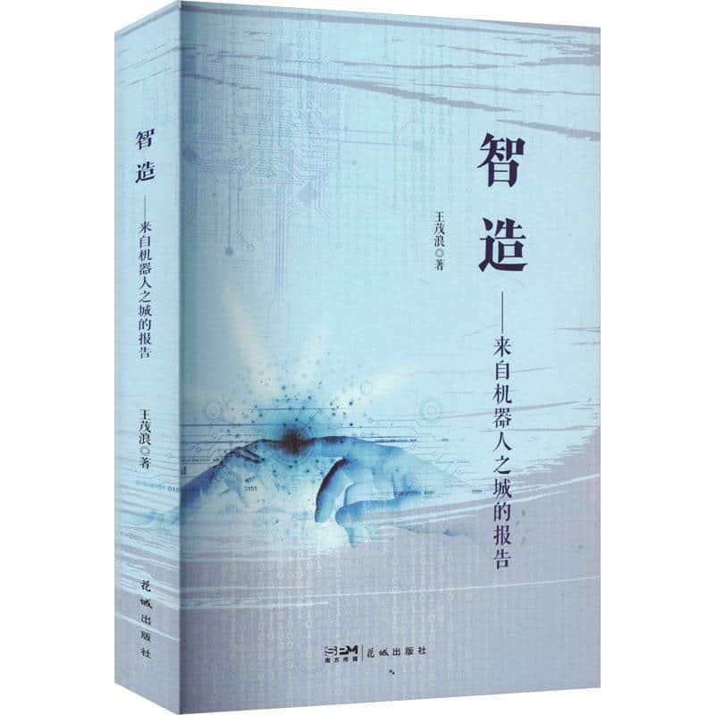 智造——来自机器人之城的报告: