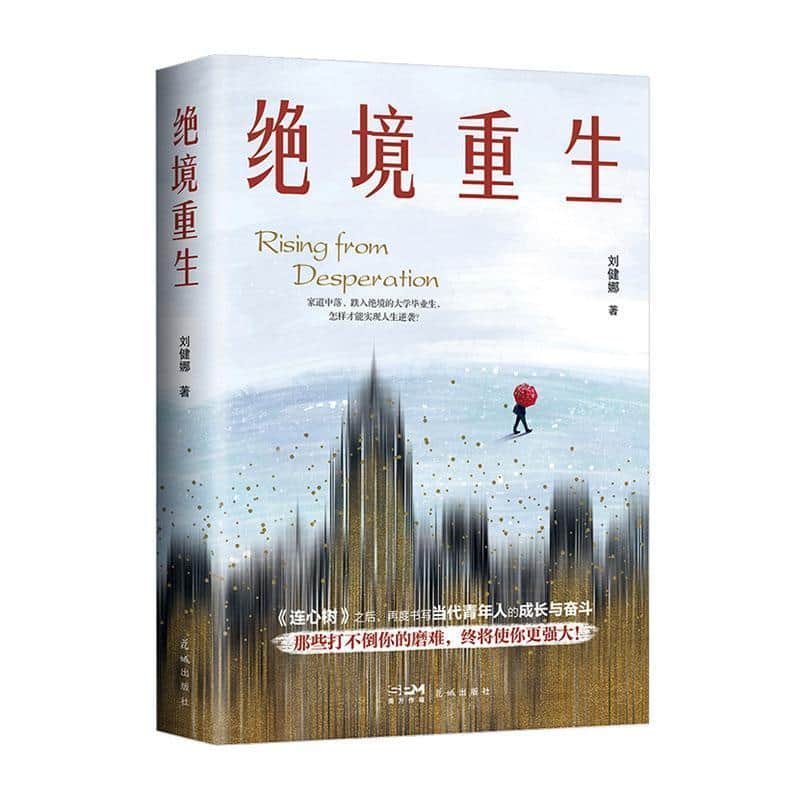 绝境重生