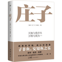 庄子