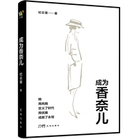 成为香奈儿