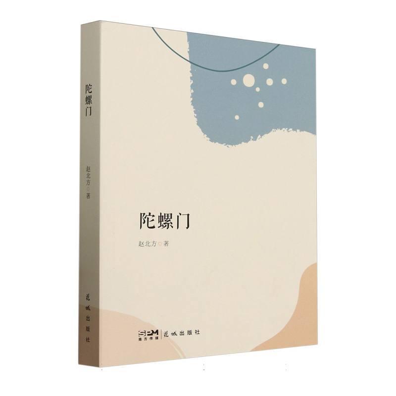 陀螺门