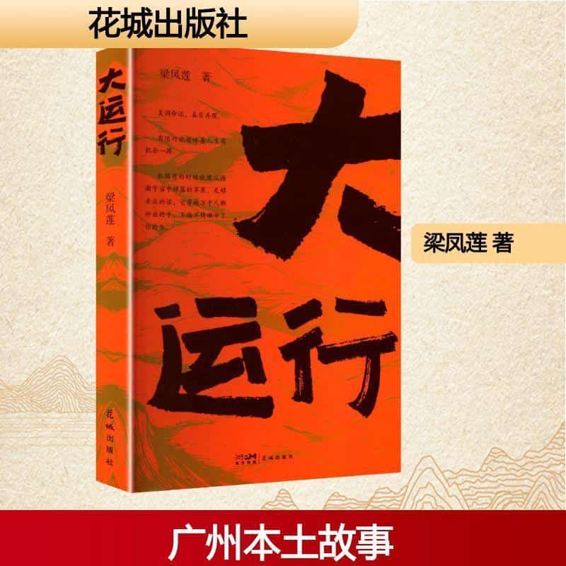 大运行
