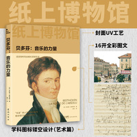 贝多芬——音乐的力量: