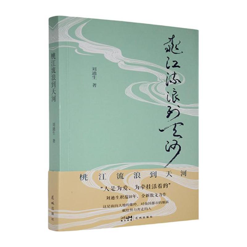 桃江流浪到天河