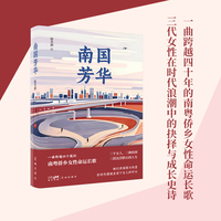 南国芳华