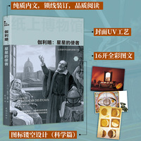 伽利略——星星的使者——le messager des étoiles