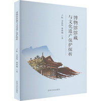 博物馆馆藏与文化遗产保护探析