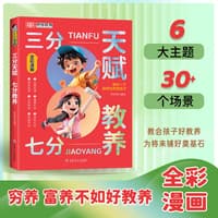 三分天赋 七分教养