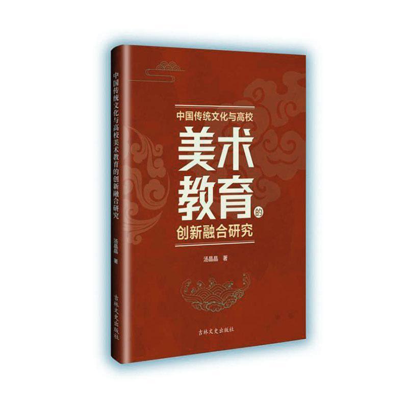 中国传统文化与高校美术教育的创新融合研究