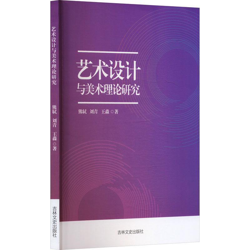 艺术设计与美术理论研究