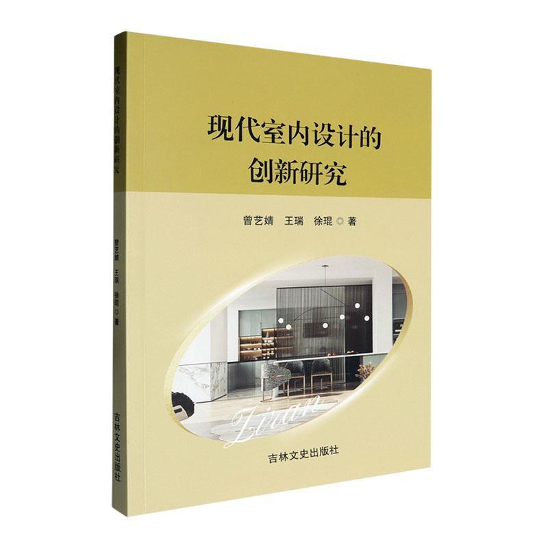 现代室内设计的创新研究