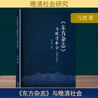 《东方杂志》与晚清社会——1904-1911