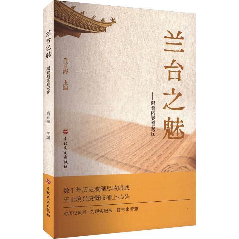 兰台之魅——跟着档案看安丘