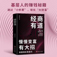 经商有道