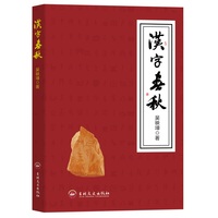 汉字春秋