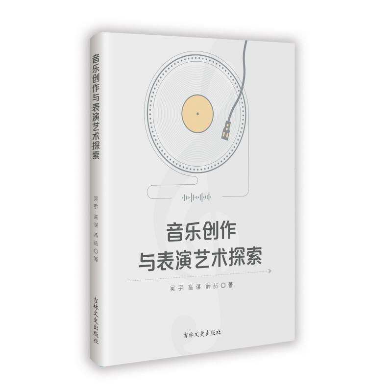 音乐创作与表演艺术探索