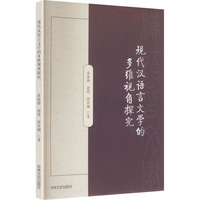 现代汉语言文学的多维视角探究
