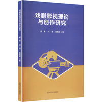 戏剧影视理论与创作研究