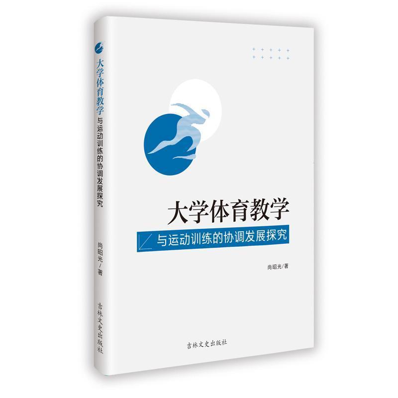 大学体育教学与运动训练的协调发展探究