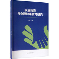 家庭教育与心理健康教育研究