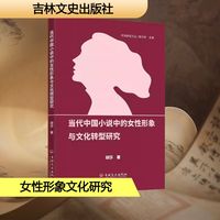 当代中国小说中的女性形象与文化转型研究
