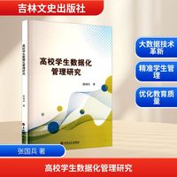 高校学生数据化管理研究