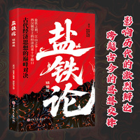 盐铁论