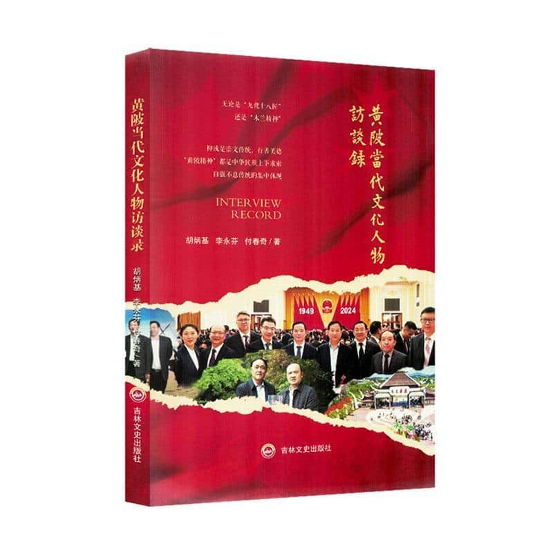 黄陂当代文化人物访谈录