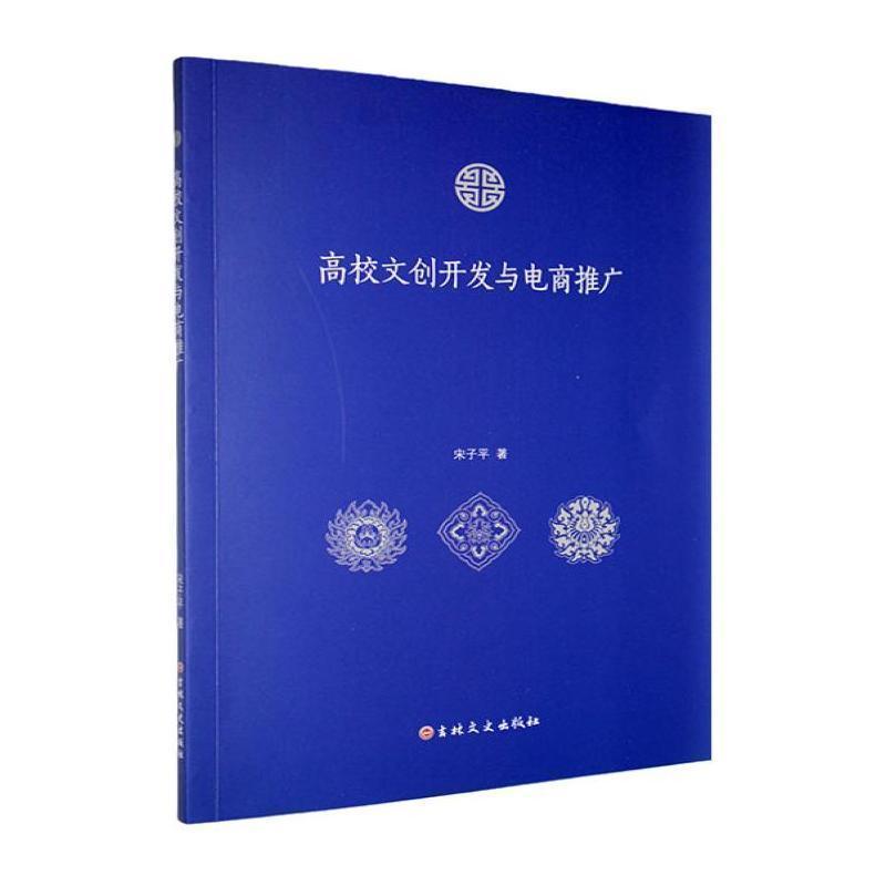 高校文创开发与电商推广