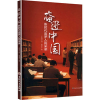奋进中国——新时代追梦人风采录