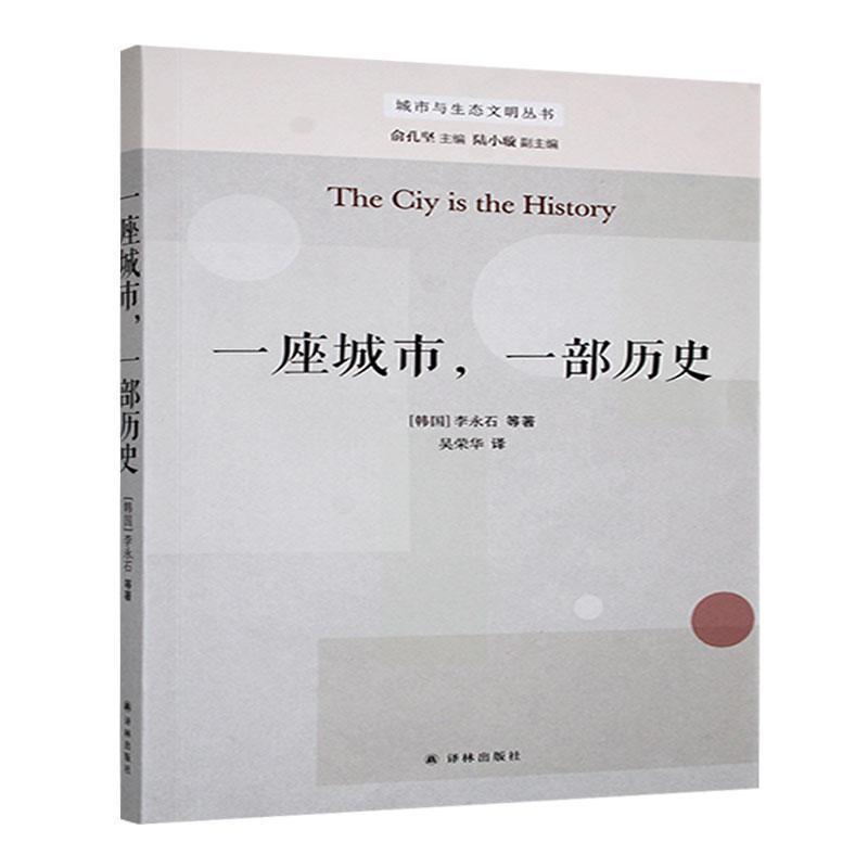 一座城市,一部历史