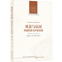 风景与认同——英国民族与阶级地理