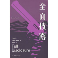全面披露