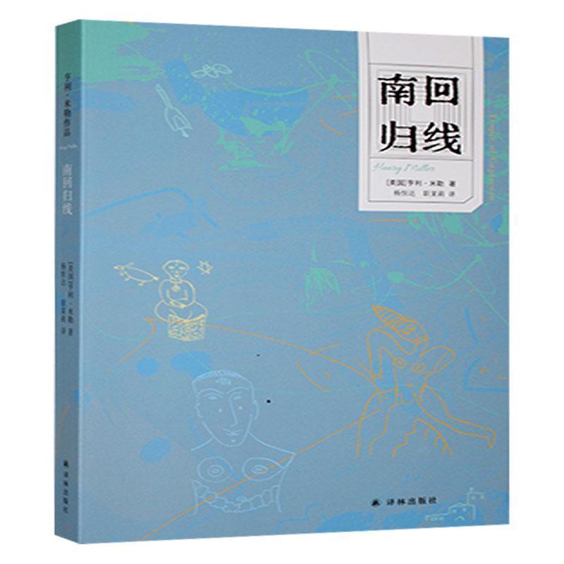 南回归线
