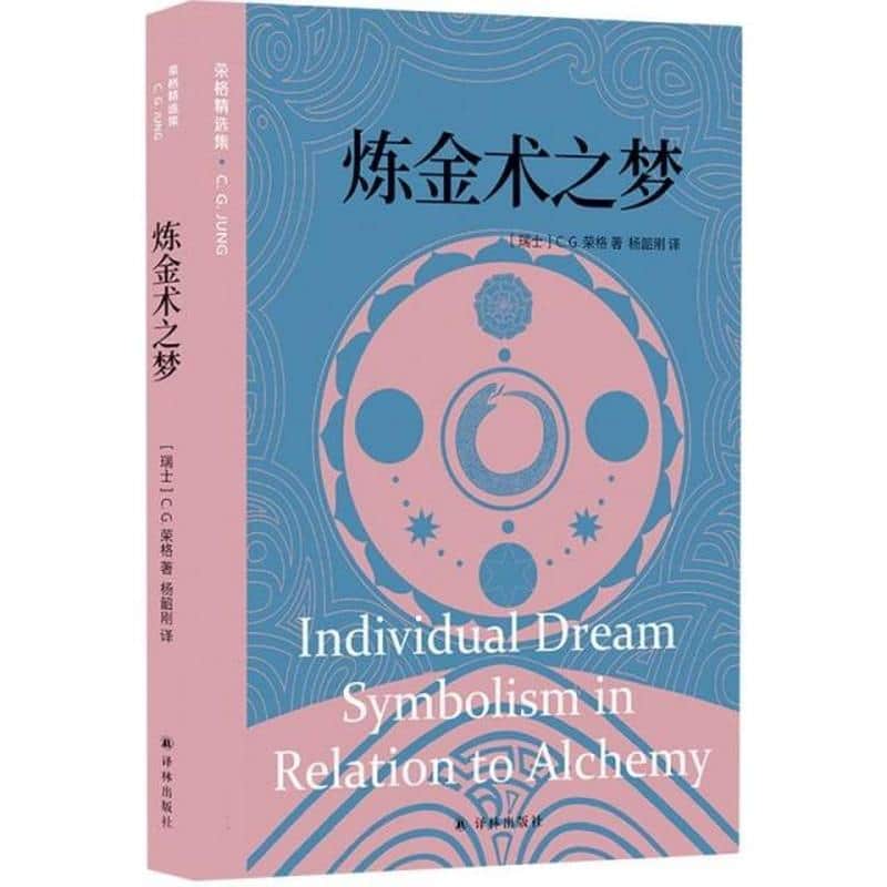 炼金术之梦