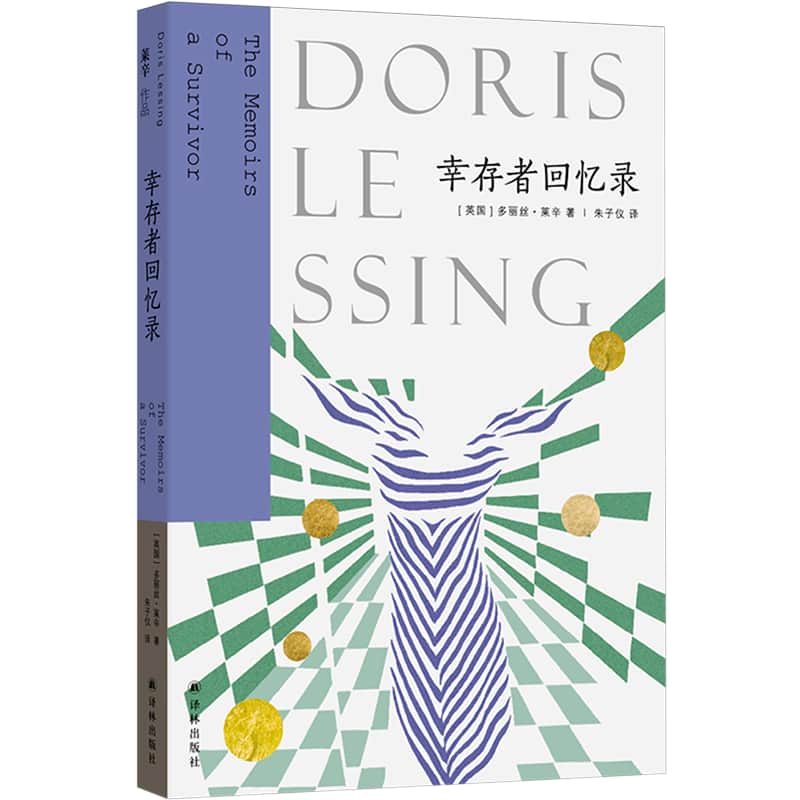 幸存者回忆录