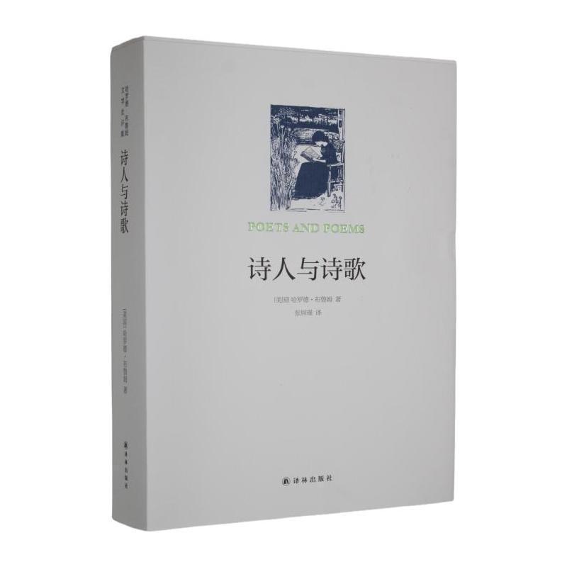 诗人与诗歌
