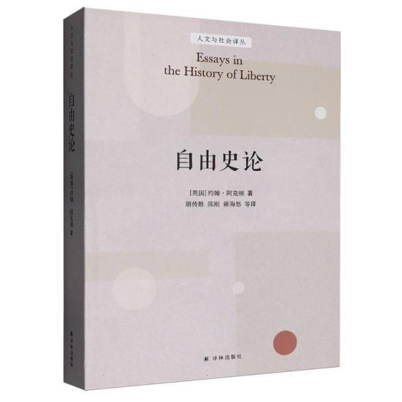 自由史论