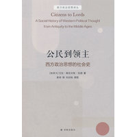 西方政治思想的社会史·公民到领主