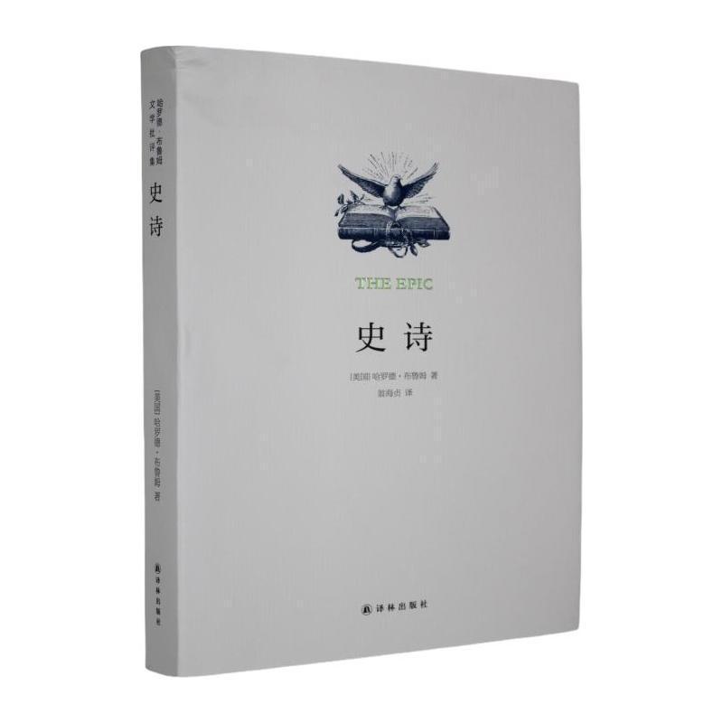 史诗