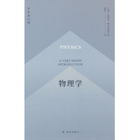 物理学——a very short introduction