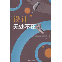 设计，无处不在